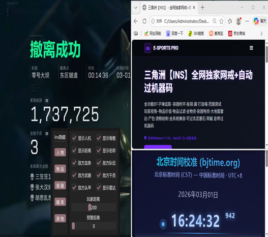 透视眼挂三角洲视角软件效果